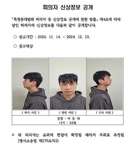 서동하 신상공개[연합뉴스 자료사진]